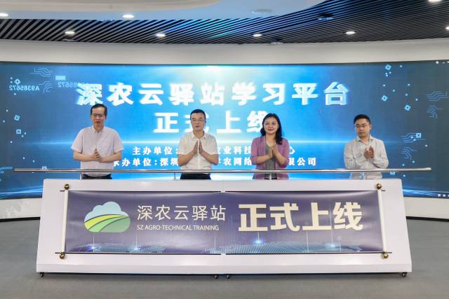 深农云驿站正式上线，为乡村振兴人才培训贡献“深圳方案”