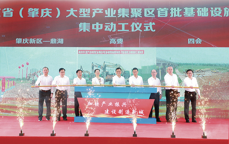 6月16日，广东省（肇庆）大型产业集聚区首批基础设施项目集中动工仪式举行。 西江日报记者 刘春林 摄