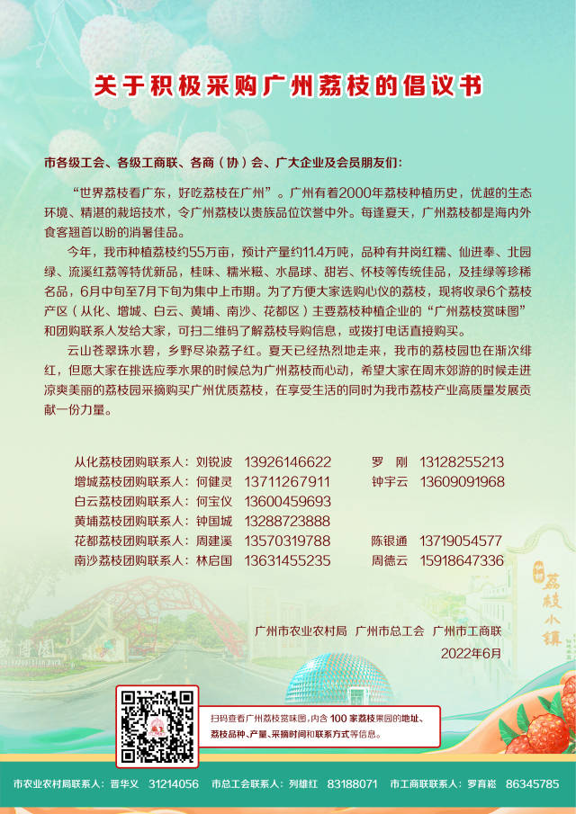 夏日有“荔”更甜蜜！广州发布采购荔枝倡议书（内附采购攻略）