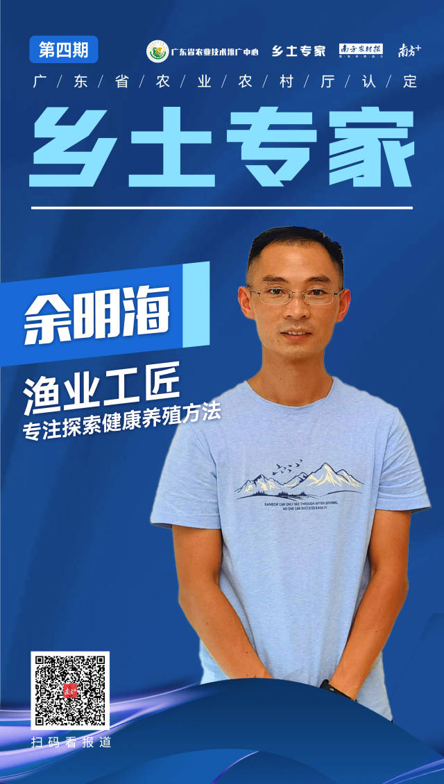 乡土专家风采④丨余明海：专注病害防治与苗种繁育，专心探索渔业健康养殖方法