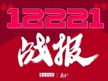 “12221”战报⑧丨因“荔”结缘，广东荔枝花旦“唱享全球”