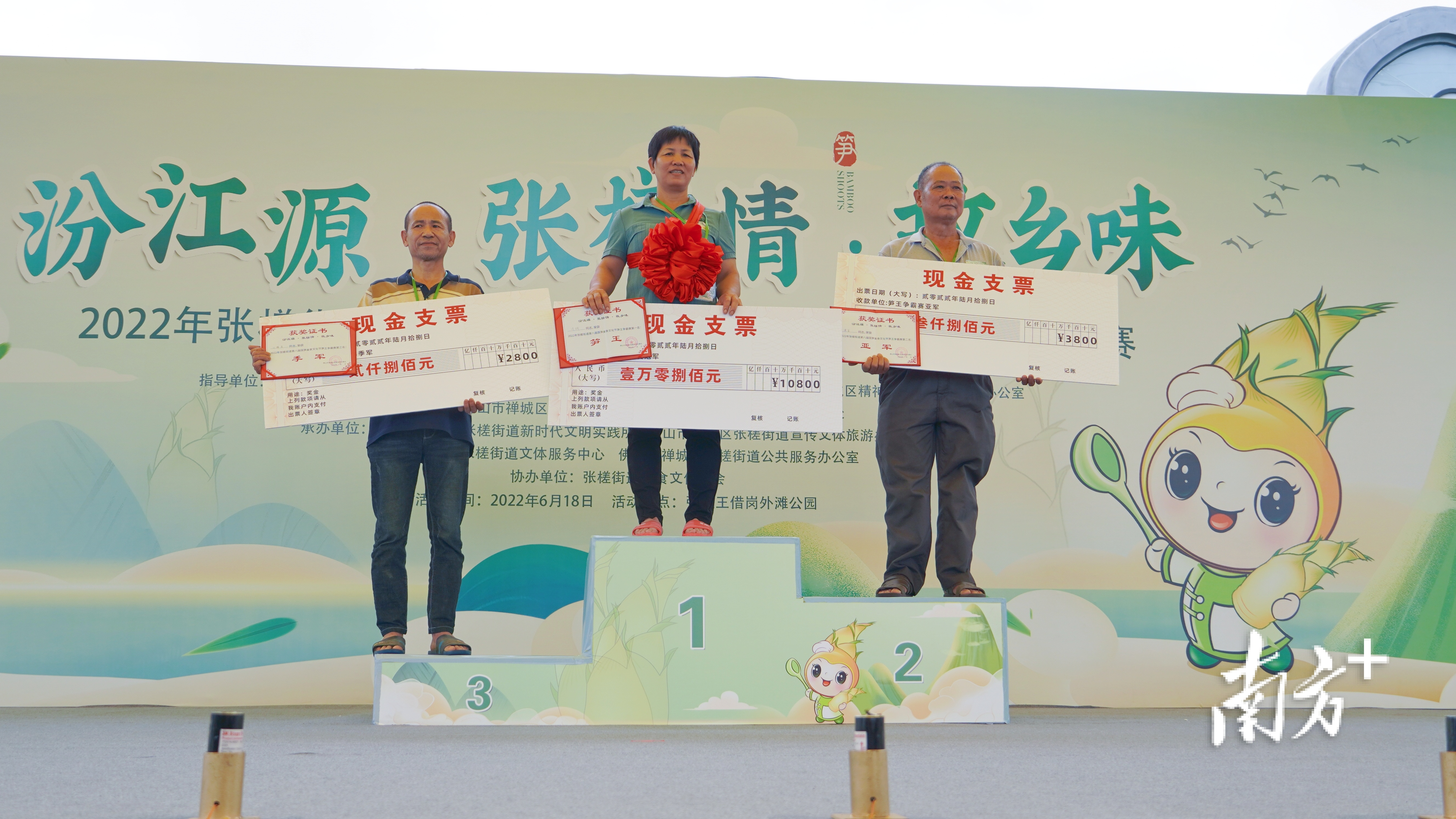 “笋王”冠亚季军领奖。