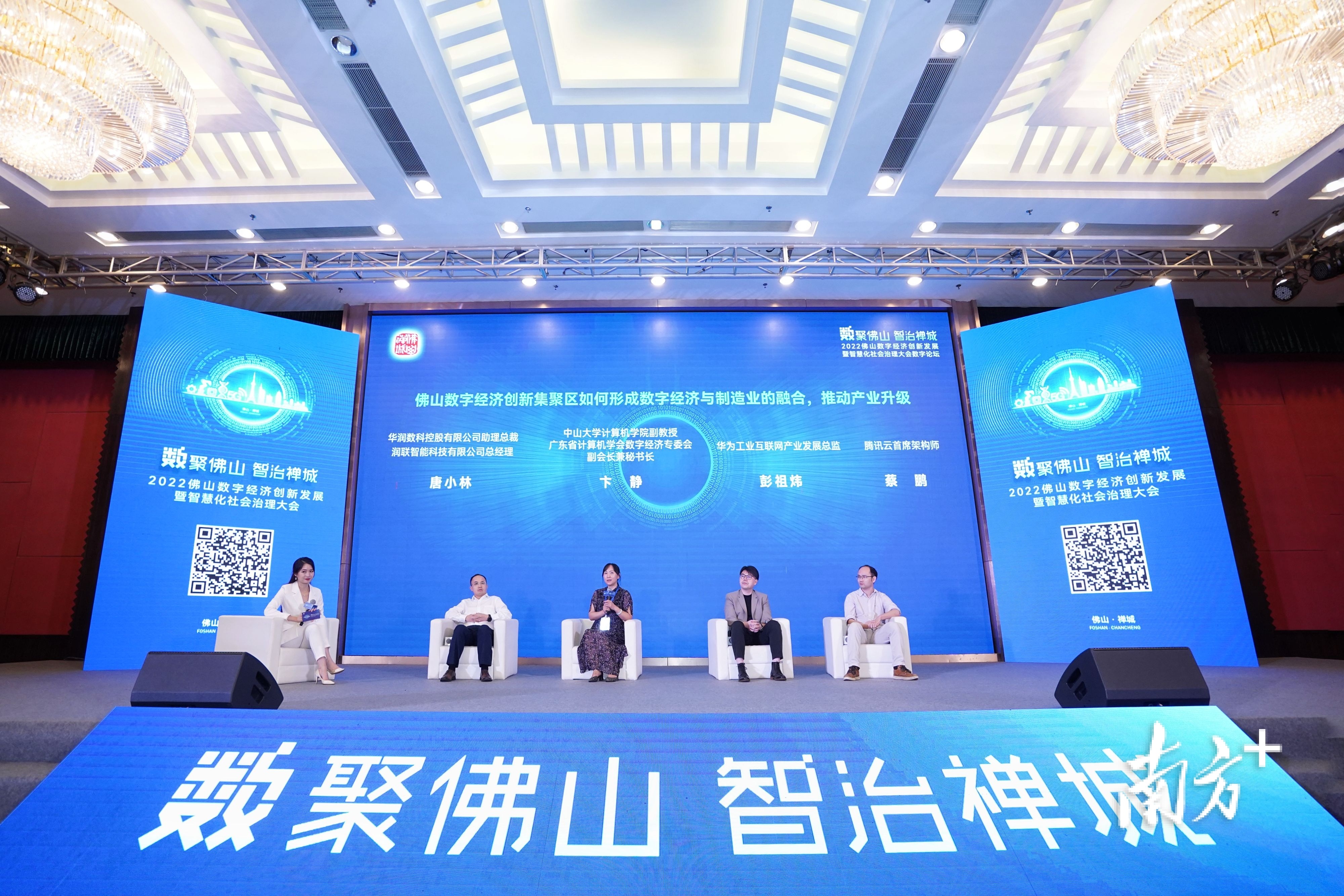 2022佛山数字经济创新发展暨智慧化社会治理大会在禅城区举行，吸引众多企业专家参与。