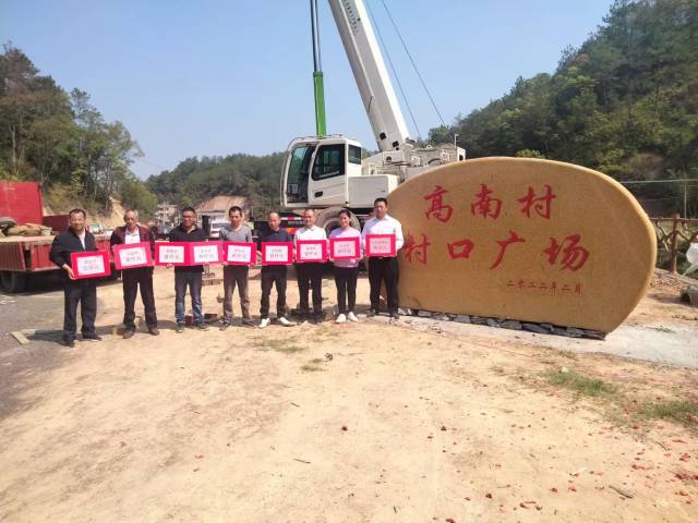 高南村乡贤援建的村口广场