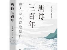 黄天骥：在中华优秀文化中感受诗意生活
