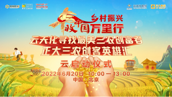 田间地头见证丰收中国！丰收中国万里行启动