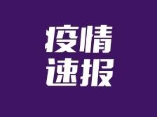 活动轨迹公布！6月19日珠海新增3例境外输入无症状感染者