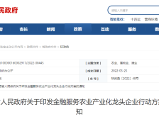 陕西：金融服务支持农业产业化龙头企业