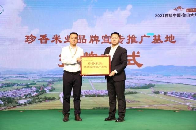 江门台山举办首届大米文化节 江门台山举办首届大米文化节