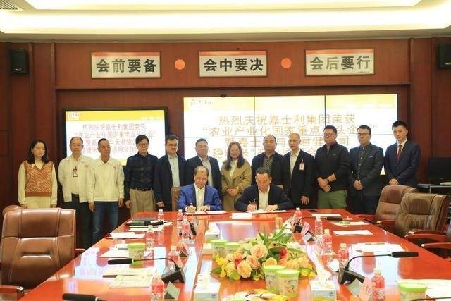 嘉士利集团与天健君公司的成功签约,共同推进功能性大米产业落地开平 嘉士利集团与天健君公司的成功签约,共同推进功能性大米产业落地开平