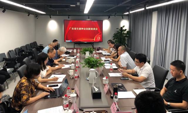 中国种猪看广东！广东省生猪种业创新座谈会在穗举行