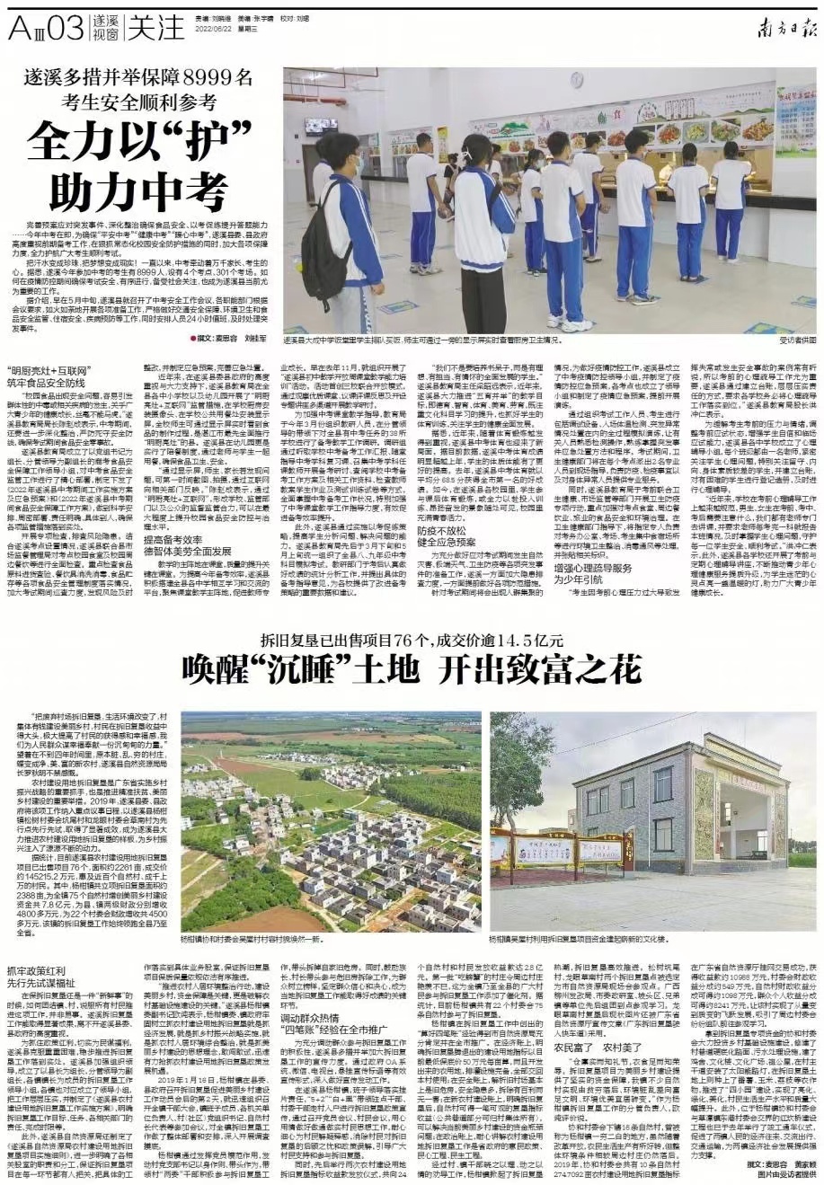    南方+ 刘晓维 制图