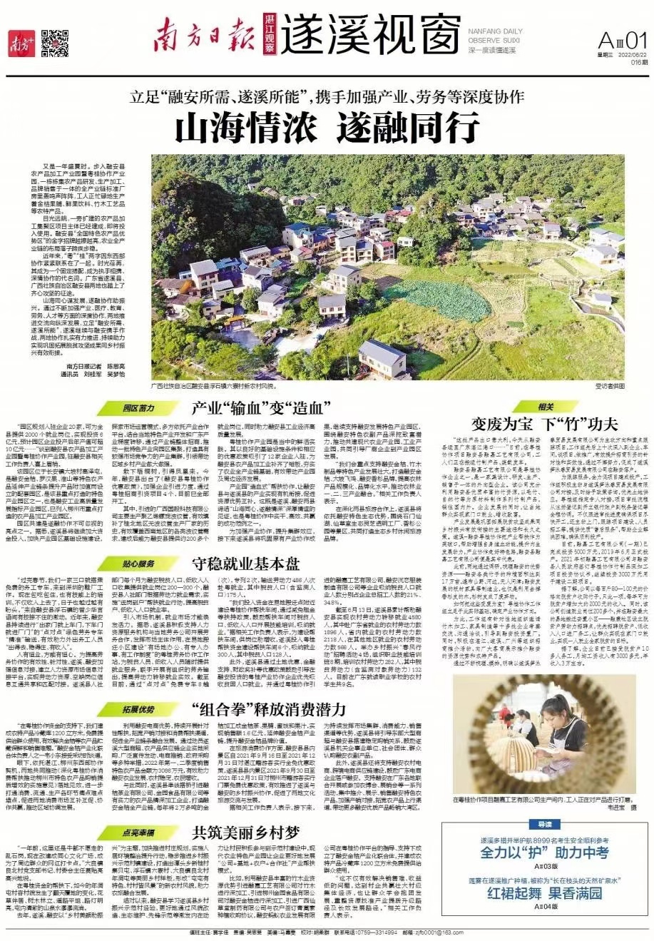    南方+ 刘晓维 制图