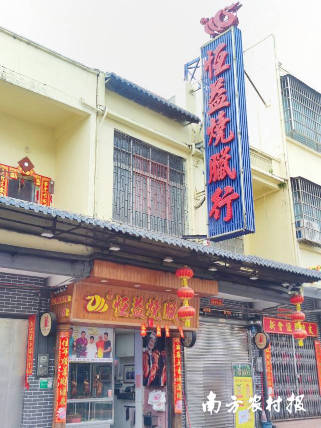 恒益的第一家烧腊行坐落于古井镇天成圩。 恒益的第一家烧腊行坐落于古井镇天成圩。