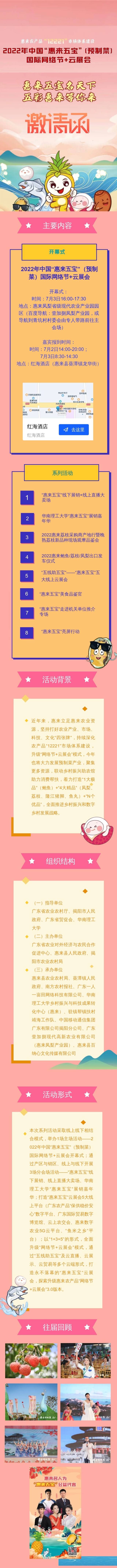 “惠来五宝”给你送来邀请函！约定7月3日，不见不散