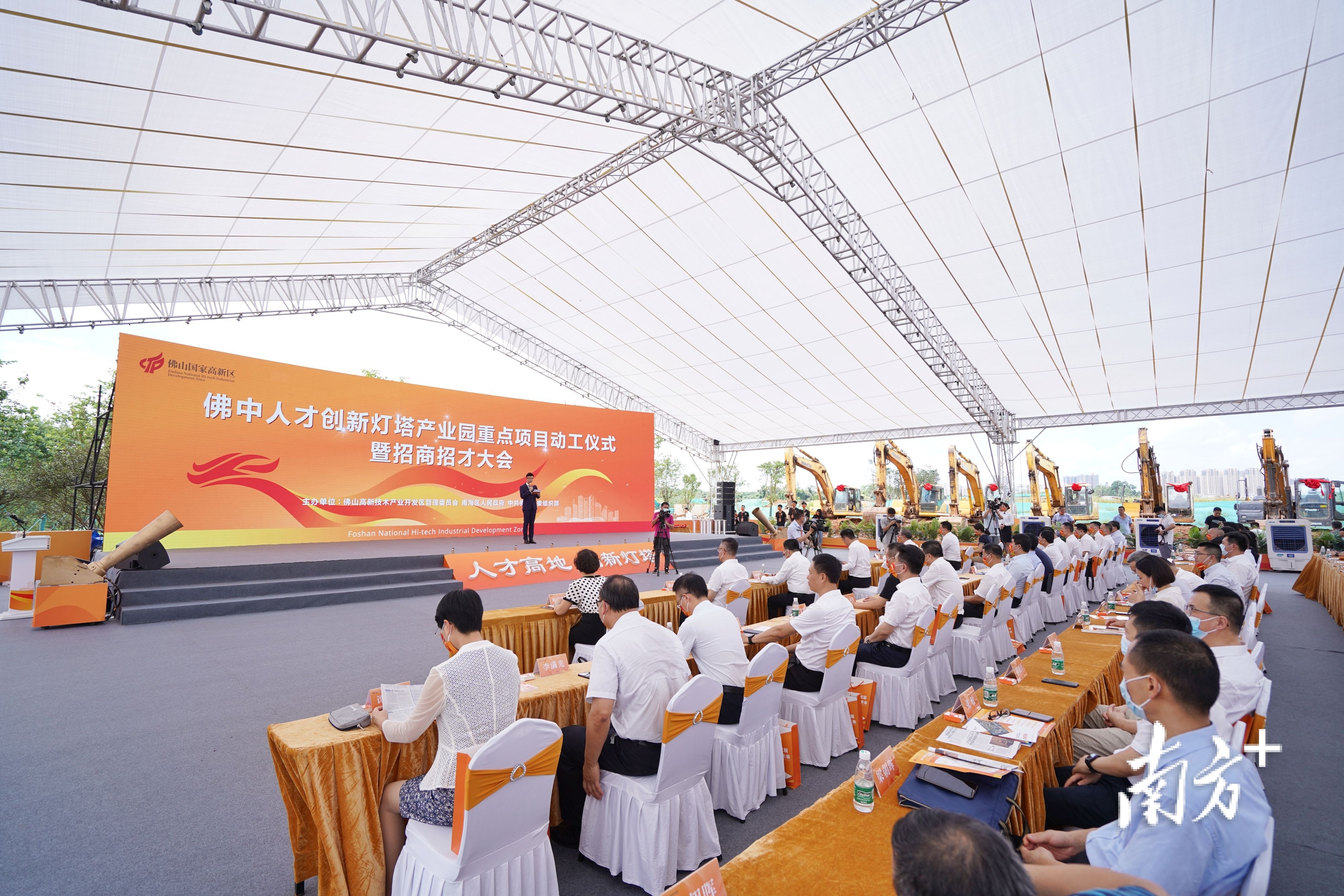 佛中人才创新灯塔产业园重点项目动工仪式暨招商招才大会现场。戴嘉信 摄 佛中人才创新灯塔产业园重点项目动工仪式暨招商招才大会现场。戴嘉信 摄
