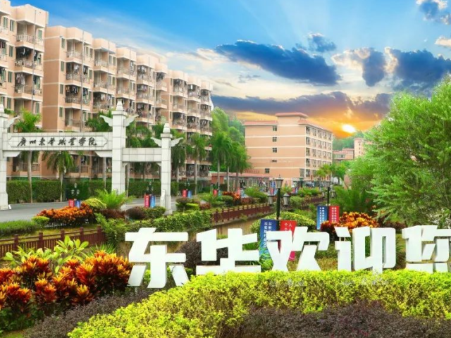 广州东华职业学院2022年夏季招生专业计划公布!
