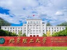 北京理工大学2022年高考招生5大变化：新增十个双学位项目