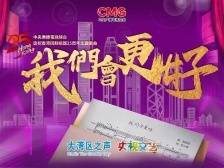 总台庆祝香港回归祖国25周年主题歌曲《我们会更好》MV上线！