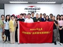 华傲数据：助力数字中国建设，构建数据“下水道工程”|深圳高质量发展调研行