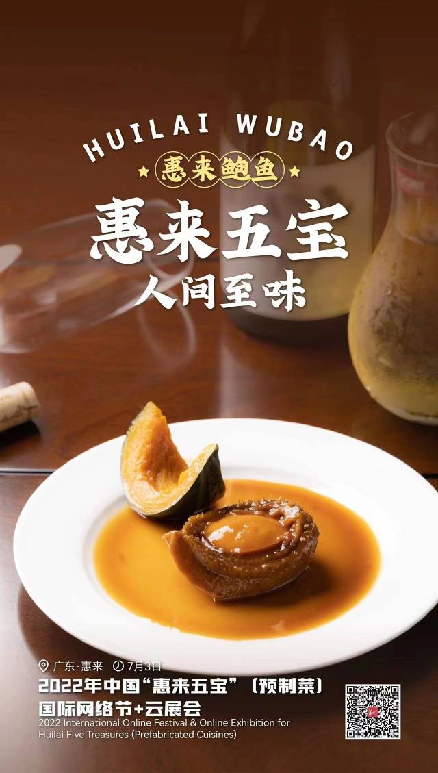 这个季节，一次品齐惠来五宝！
