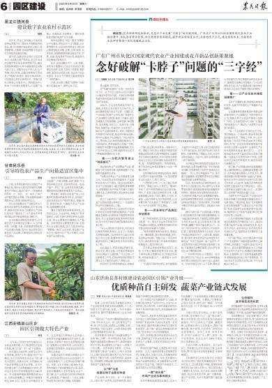 《农民日报》报道广东广州市从化区国家现代农业产业园建设成效。