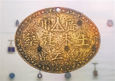 广州第一个革命工会——广州土木建筑总工会章。