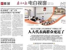 电白大力实施“下楼便民工程” 人大代表离群众更近了 |速览《南方日报·电白视窗》82期