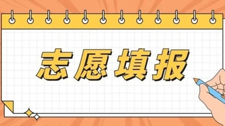 录取批次如何划分？怎样提高命中率？佛山高考生快看志愿填报系列问答