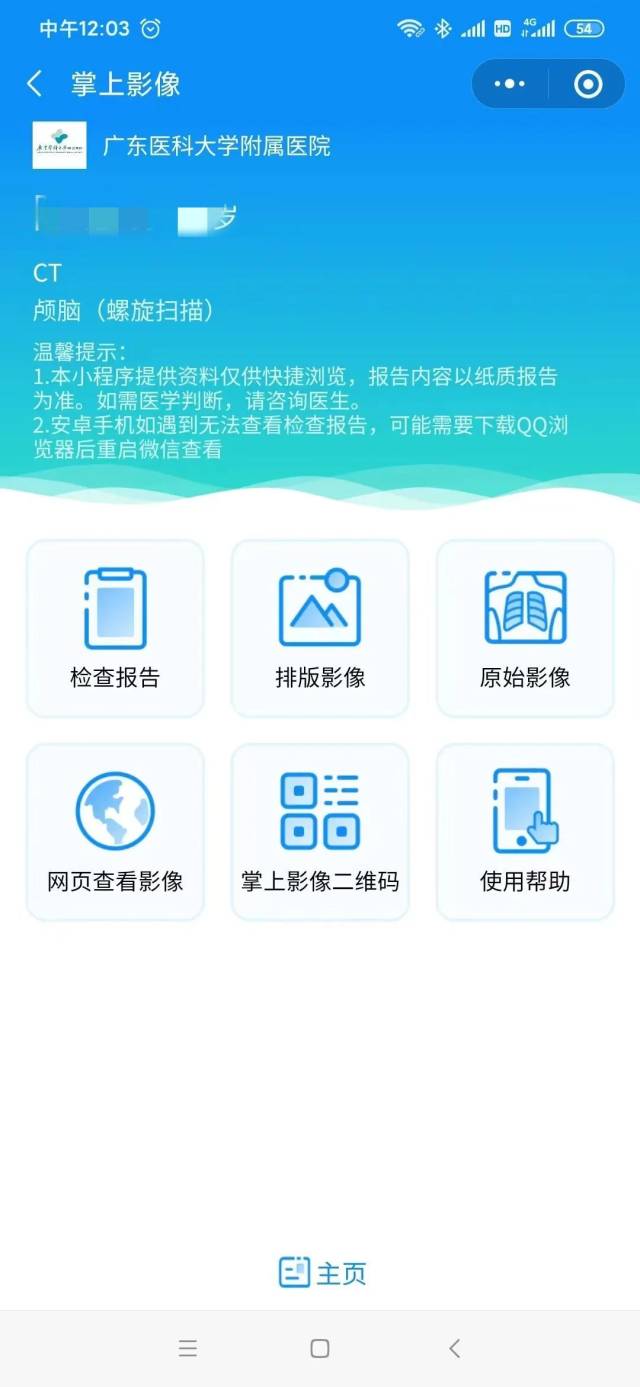 怎么自助取胶片医院＞＂ id=＂articleTitle＂ data-columnid=＂75＂＞与传统胶片说再见！广东医科大学附属医院“云胶片”系统上线_https://www.jmylbn.com_新闻资讯_第7张