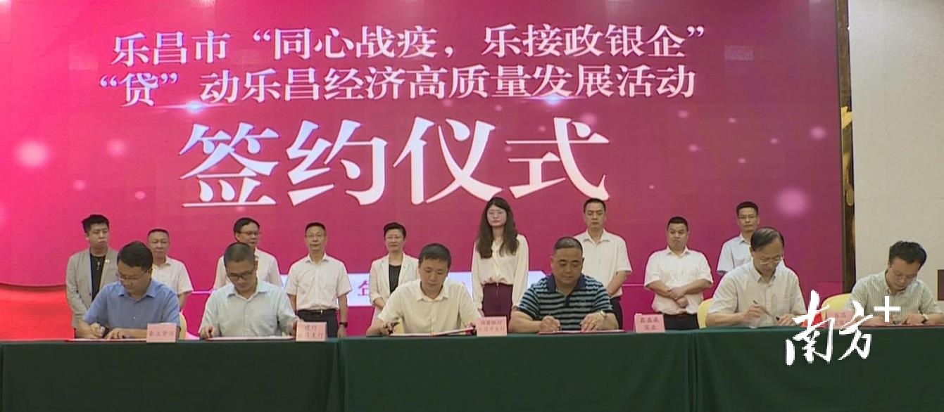韶关乐昌“同心战疫,乐接政银企”“贷”动经济高质量发展
