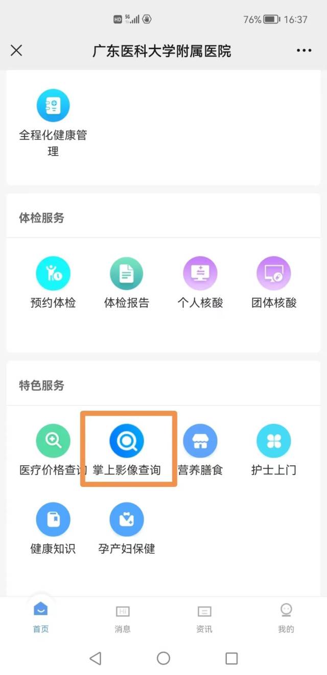 怎么自助取胶片医院＞＂ id=＂articleTitle＂ data-columnid=＂75＂＞与传统胶片说再见！广东医科大学附属医院“云胶片”系统上线_https://www.jmylbn.com_新闻资讯_第4张