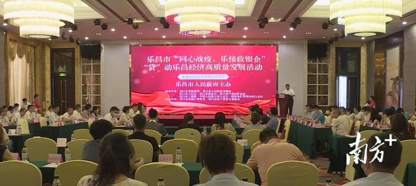 韶关乐昌“同心战疫,乐接政银企”“贷”动经济高质量发展