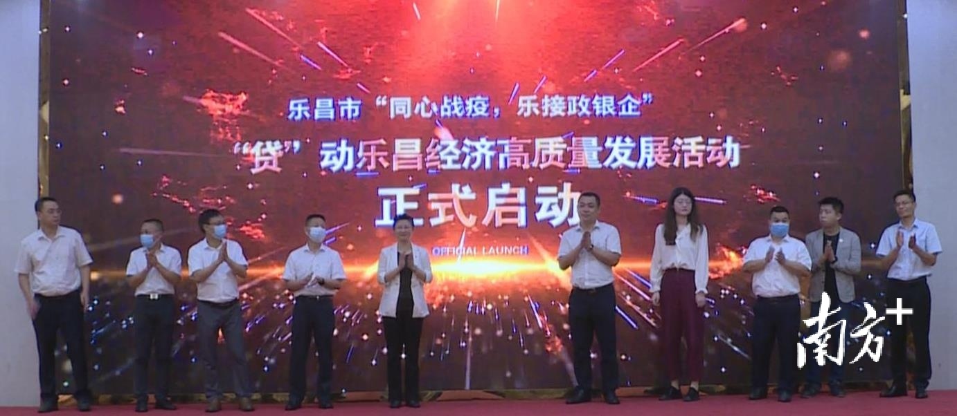 韶关乐昌“同心战疫,乐接政银企”“贷”动经济高质量发展