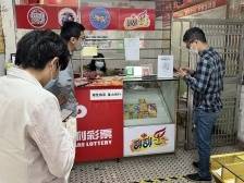 东莞在售专营福彩销售场所获2000元疫情防控资金补贴