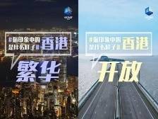 航拍纪录片《空中看香港》首播，探寻不一样的东方之珠