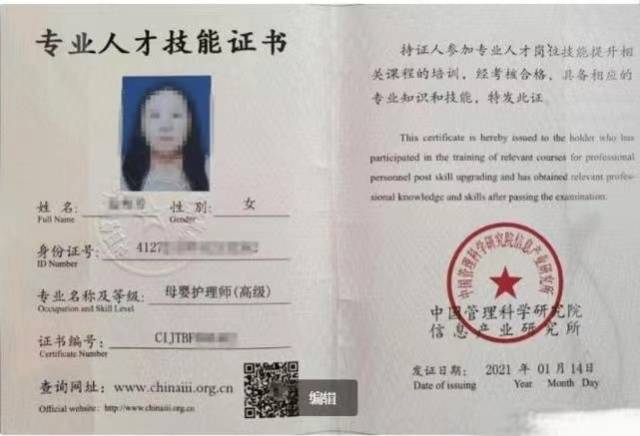 陈先生在微博上披露,涉事保姆吴某持有母婴护理师(高级)证书,发证机关