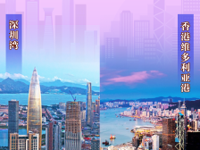 深港情谊 缘来如此