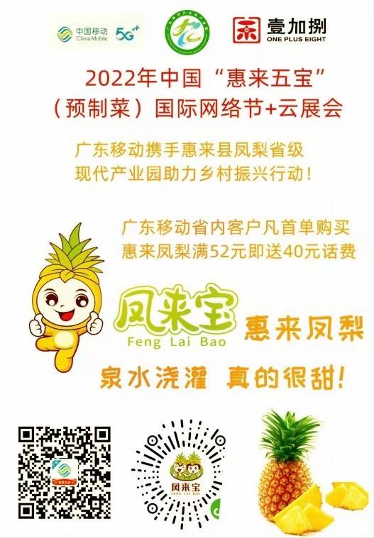扫描图片左下方的二维码在活动界面下单购买惠来凤梨满52元，确认订单后的7个工作日内即可收到40元话费补贴