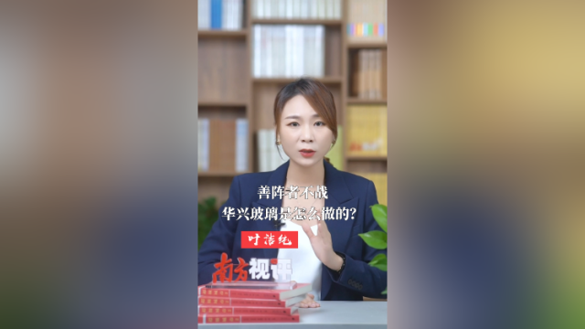 南方视评 | 善阵者不战，华兴玻璃是怎么做的？