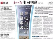 暹芭来袭 电白有效应对今年首个登陆我国的台风正面袭击|速览《南方日报·电白视窗》83期