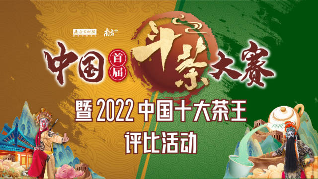 茶商茶客们，中国首届斗茶大赛报名指南看这里