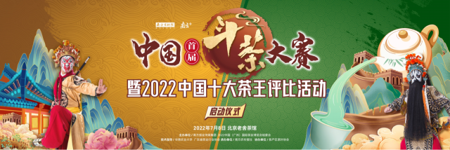 在北京老舍茶馆，中国首届斗茶大赛一触即发