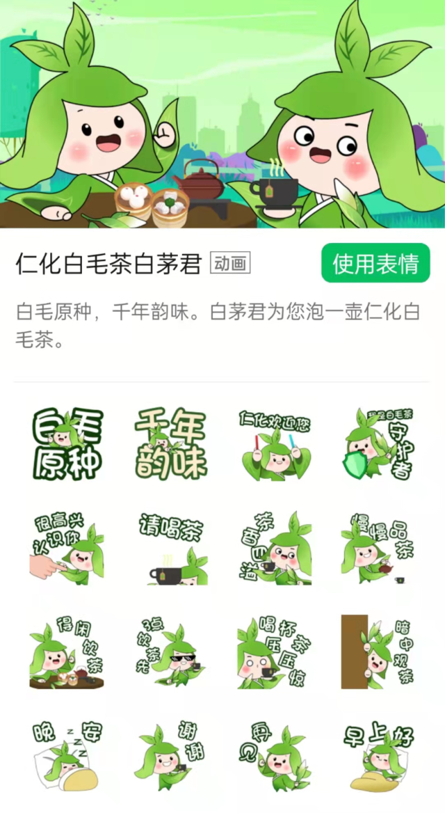 “白茅君”微信表情包上线