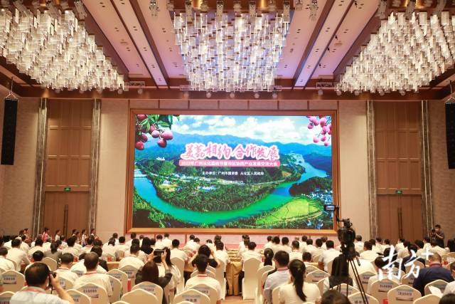2022年从化荔枝节暨市区协同产业发展交流大会开幕