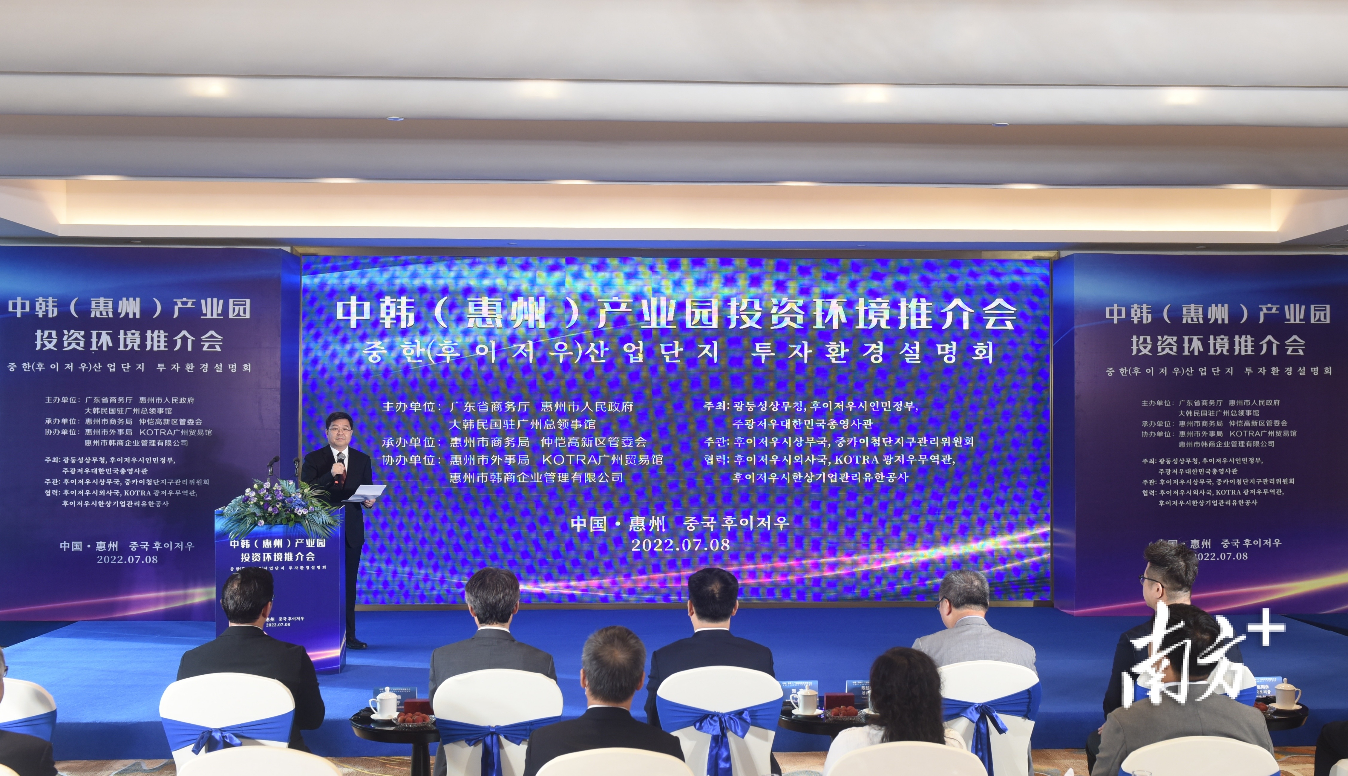中韩（惠州）产业园投资环境推介会现场。
