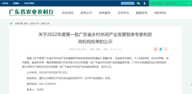 100位专家、50个单位入选！2022年度第一批广东省乡村休闲产业发展智库专家和咨询机构名单公示