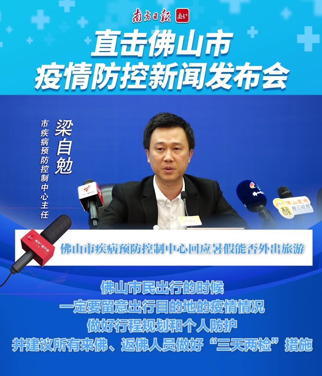 一文读懂佛山疫情防控最新情况 - 佛山新增疫情最新情况通报 - 实验室