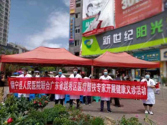 越秀义诊助镇宁，东西帮扶暖人心