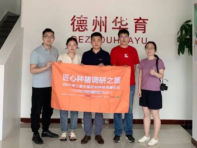 《农财宝典》新牧网记者与德州华育总经理(左三)合影 《农财宝典》新牧网记者与德州华育总经理(左三)合影